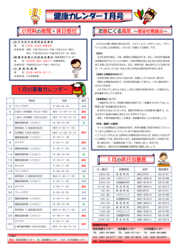 健康カレンダー1月号