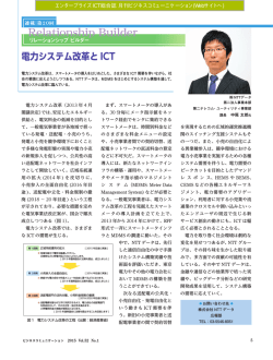 第20回 電力システム改革とICT(PDF:680KB)