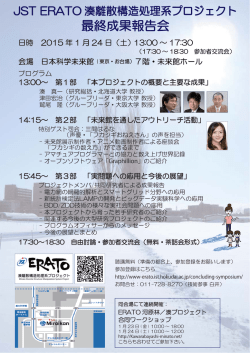 最終成果報告会 - ERATO 湊離散構造処理系プロジェクト