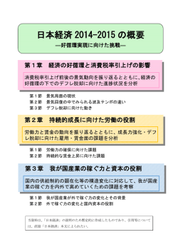 日本経済 2014-2015 の概要