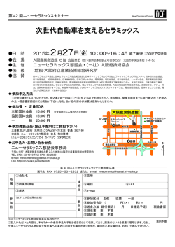 次世代自動車を支えるセラミックス