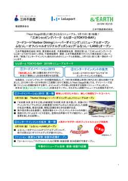 「三井ショッピングパーク ららぽーと TOKYO-BAY」 フード