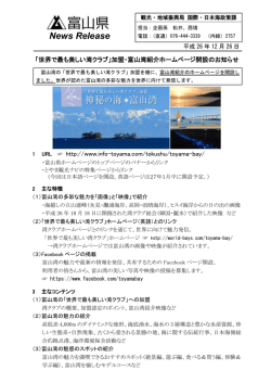 世界で最も美しい湾クラブ