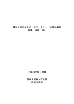 仕様書案（PDF：1381KB）