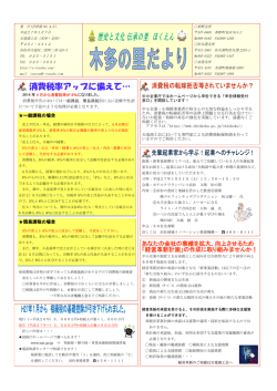 広報誌 - 天竜商工会