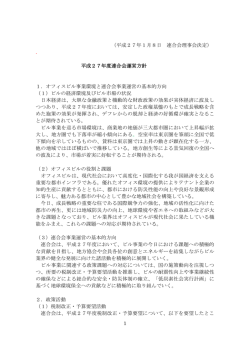 平成27年度連合会運営方針 1． - 一般社団法人 日本ビルヂング協会