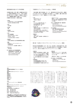 編集後記 事業継続計画 ( B C P ) 作成講座 「農業参入フェア 2 0 1 4 i n