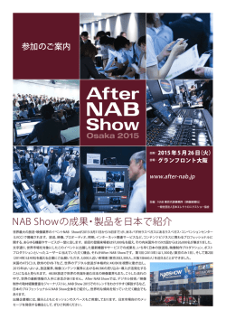 2015年5月26日（火） - After NAB Show