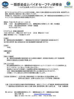 ダウンロード - 国際感染症センター 国際感染症対策室