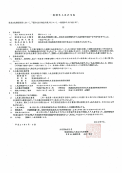 入札案内 - 奈良文化財研究所
