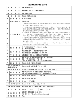 発注情報詳細（物品・委託等）