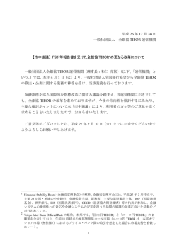 別紙1 - 全銀協TIBOR
