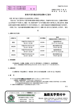 職員採用試験ご案内及び