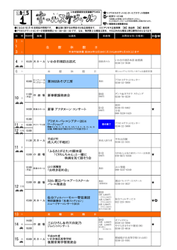 ホールスケジュール2015年1