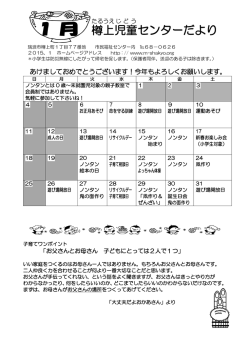 幼児用だより - 瑞浪市社会福祉協議会