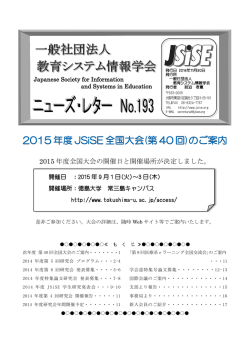 No.193 - 教育システム情報学会