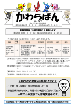 平成27年1月9日発行（No.127） (4061KB)