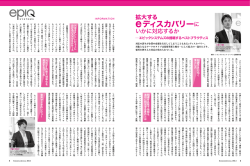eディスカバリーに - Epiq Systems