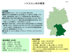 バイエルン州の概要