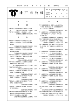 公報3392号（平成27年1月6日発行）（PDF形式：809KB）