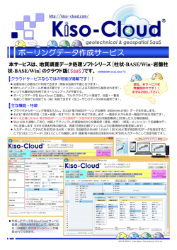 ボーリングデータ作成サービス - Kiso
