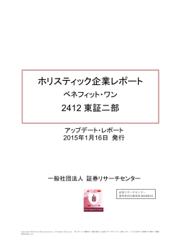 アップデートレポート - 証券リサーチセンター