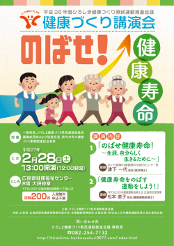 康 寿 命 - ひろしま健康づくり県民運動推進会議