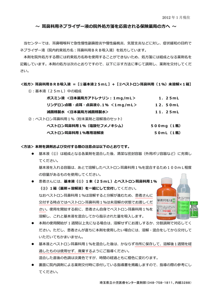 ベスト ロン ストア 吸入 効果