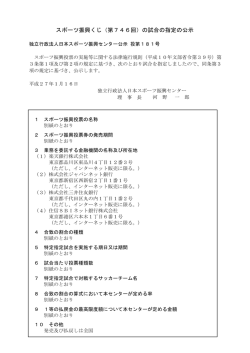 第746回 - 日本スポーツ振興センター