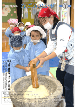 なごみのかぜ1月号 - 泉佐野市立北部市民交流センター