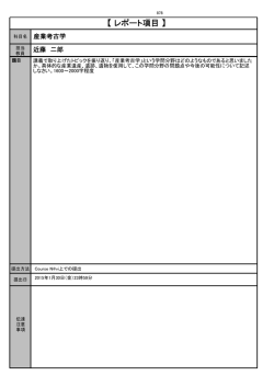 【レポート項目】