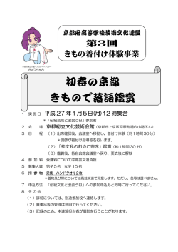 初春の京都 きもので落語鑑賞 - 京都府高等学校芸術文化連盟