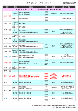 一関文化センター イベントカレンダー