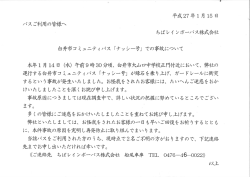 「ナッシー号」での事故について