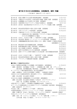 平成26年度開催のセミナー一覧