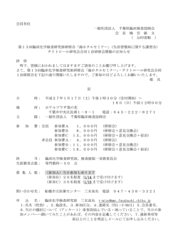 第13回臨床化学検査研究班研修会「海ホタルセミナー」