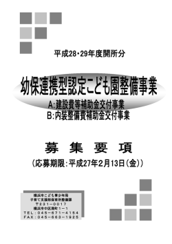 募集要項 - 横浜市