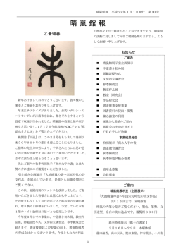晴嵐館報第10号