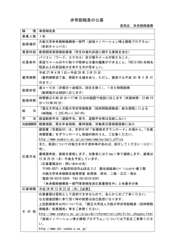 非常勤職員の公募