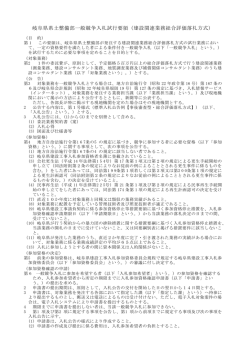 建設関連業務総合評価落札方式
