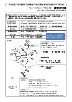 雪崩発生による、国道41号通行止め情報