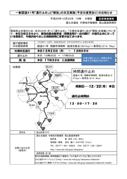 雪崩発生による、国道41号通行止め情報（飛騨市神岡町）