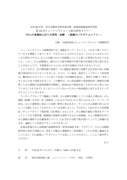 第 45 回ヒューマンサイエンス総合研究セミナー 「がんの多様性に応じた