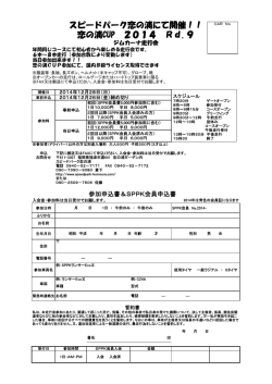 恋の浦CUP 2014 rd9 - SPEED PARK 恋の浦