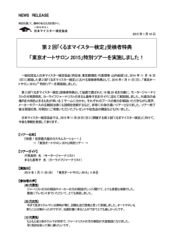 受検者特典 - 一般社団法人 日本マイスター検定協会