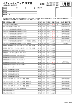 メディックメディア注文書pdf