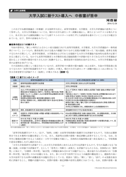 大学入試に新テスト導入へ 中教審が答申 - Kei-Net