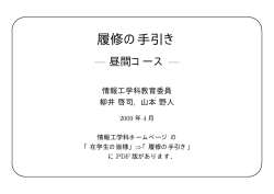 平成 21 年度入学生用 - 情報工学科