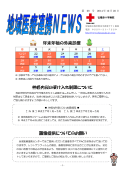 地域医療連携NEWS28号を掲載しました