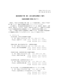 経済産業省予算（案） - 会津若松商工会議所